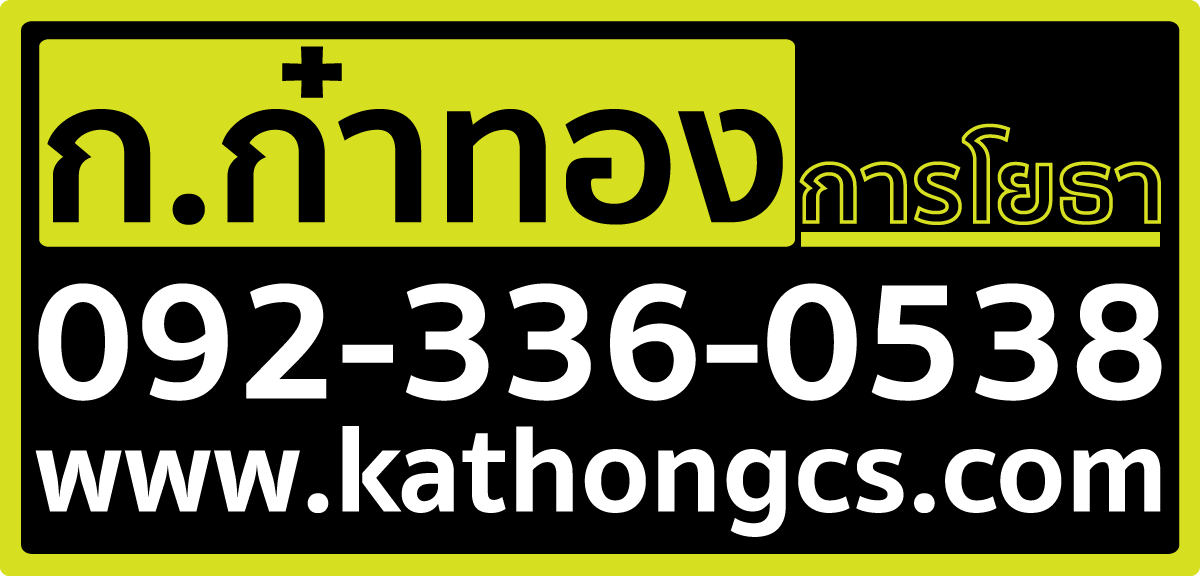 ก.ก๋าทองการโยธา - ให้เช่า รถแบคโฮ รถ 6 ล้อ รายวัน/รายเดือน ราคากันเอง